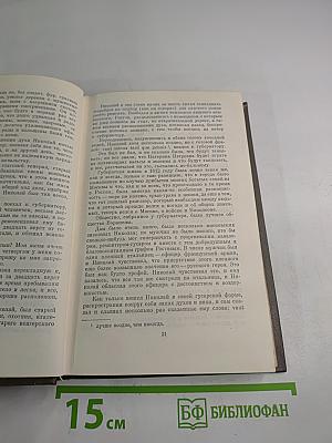 Война и мир. Том седьмой