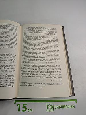 Война и мир. Том седьмой