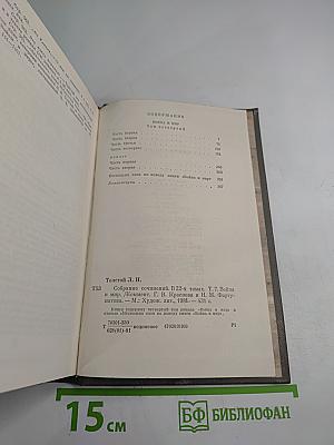 Война и мир. Том седьмой