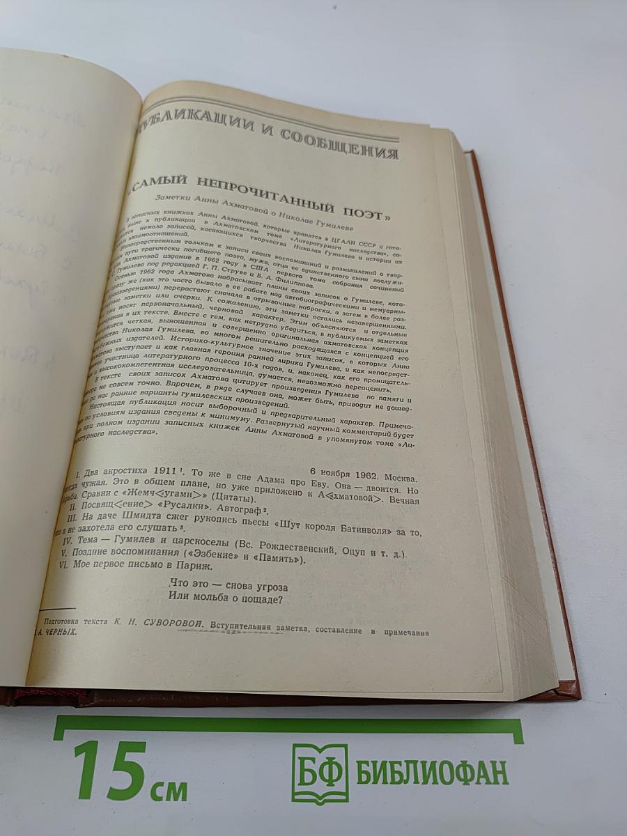 Публикации и сообщения по русской литературе