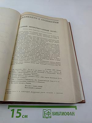 Публикации и сообщения по русской литературе