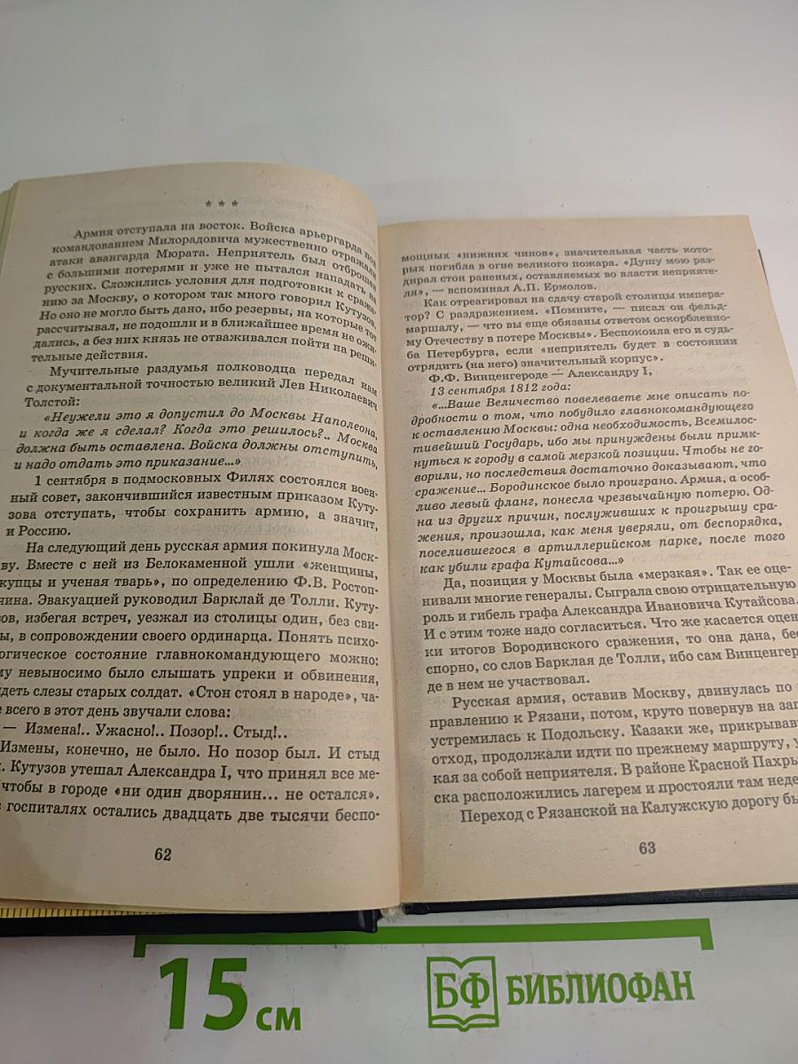 Русские полководцы. Исторические портреты