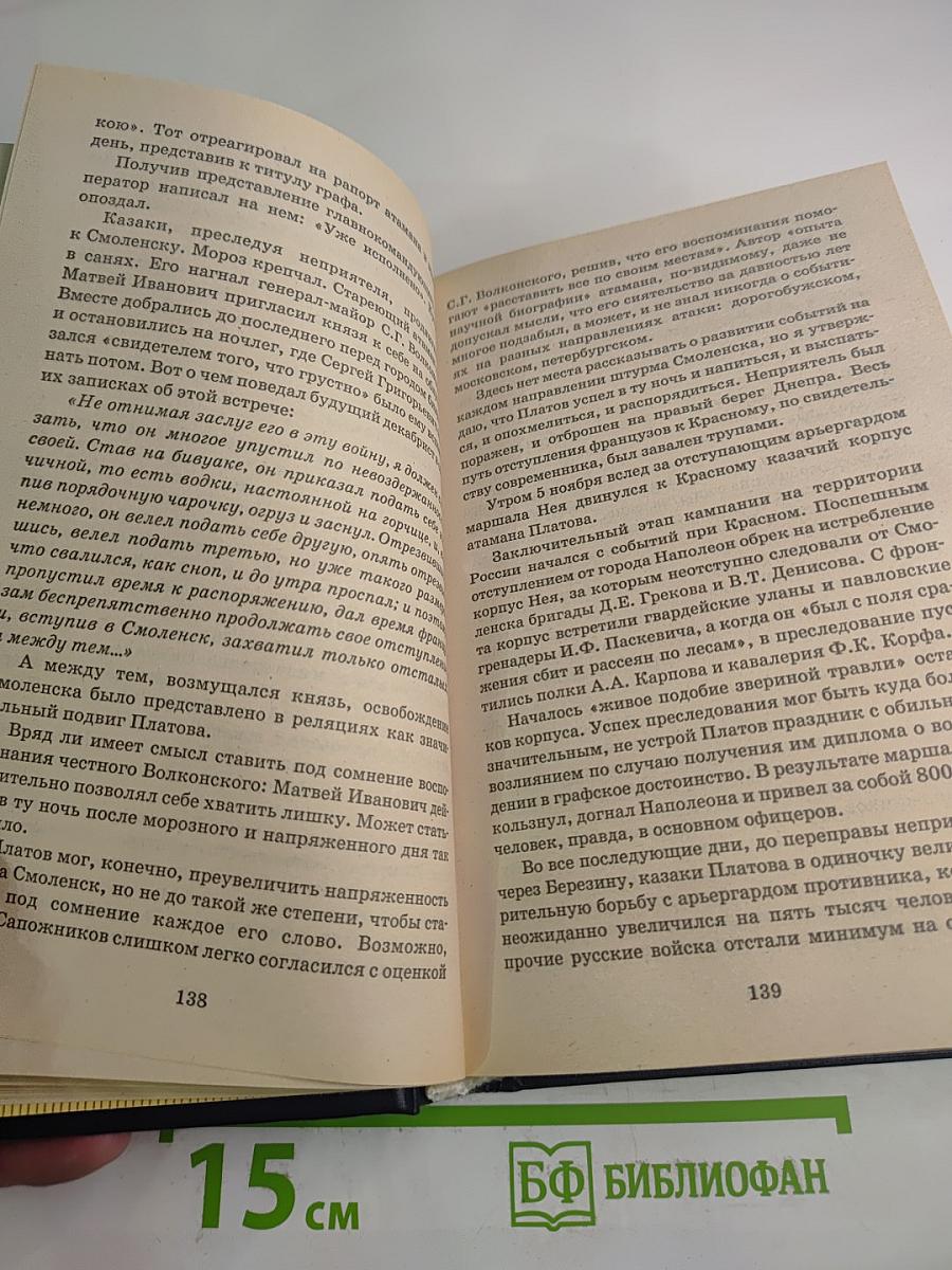Русские полководцы. Исторические портреты