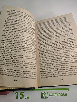 Русские полководцы. Исторические портреты