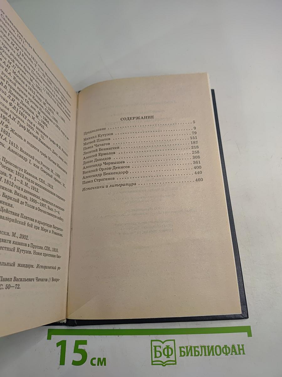 Русские полководцы. Исторические портреты