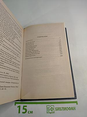 Русские полководцы. Исторические портреты