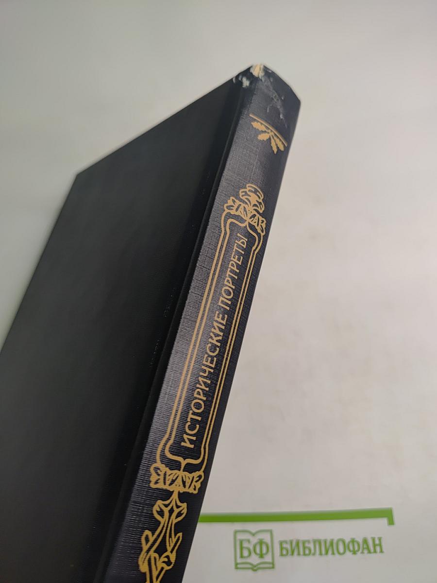 Русские полководцы. Исторические портреты