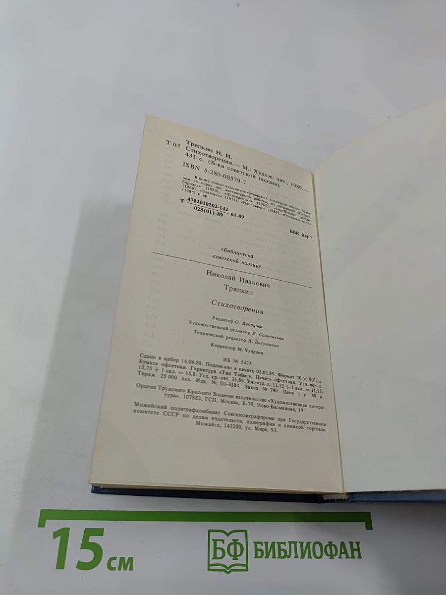 Николай Тряпкин. Стихотворения