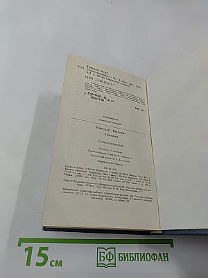 Николай Тряпкин. Стихотворения