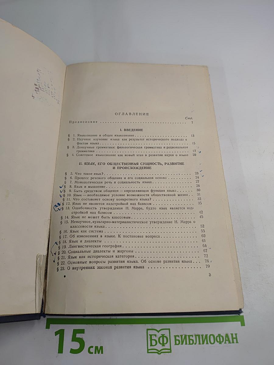Введение в языкознание, часть I