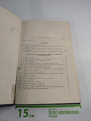 Введение в языкознание, часть I