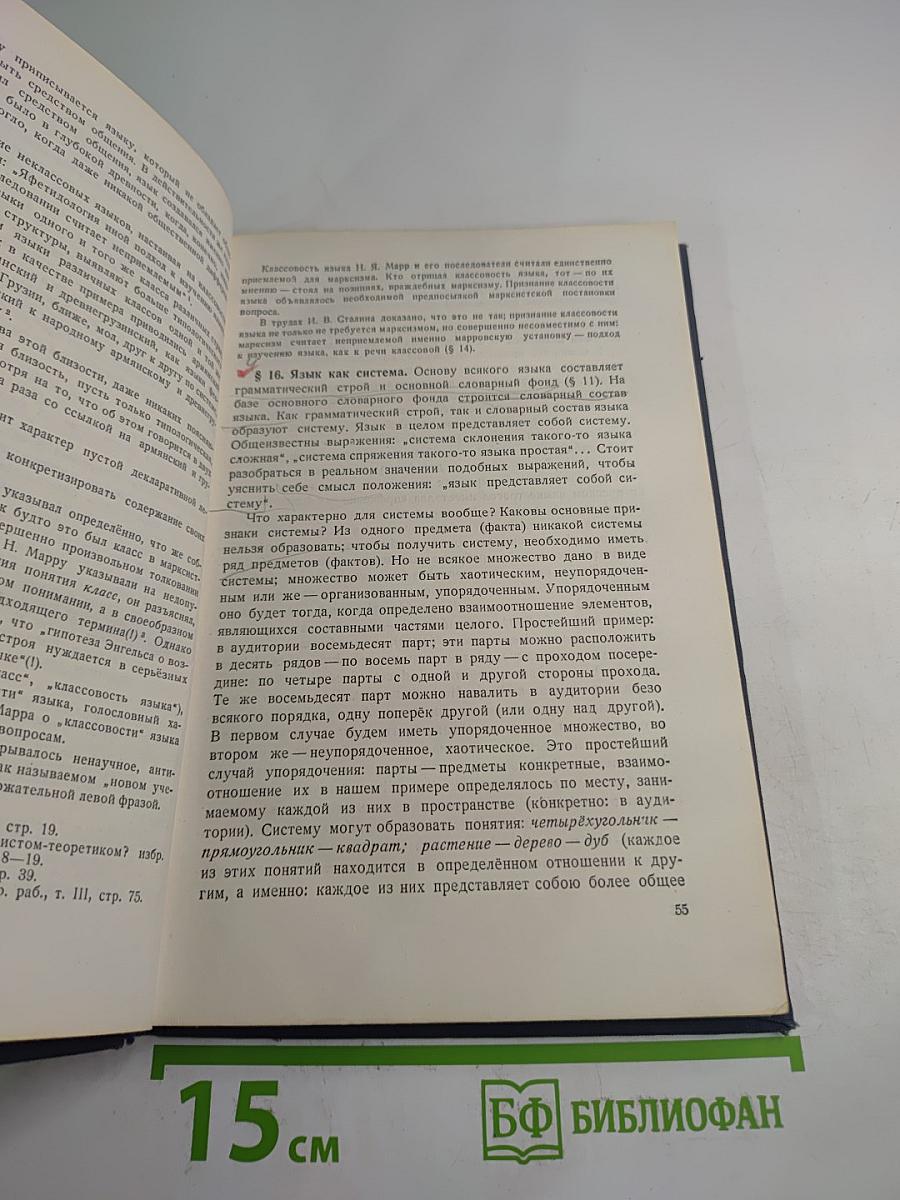 Введение в языкознание, часть I