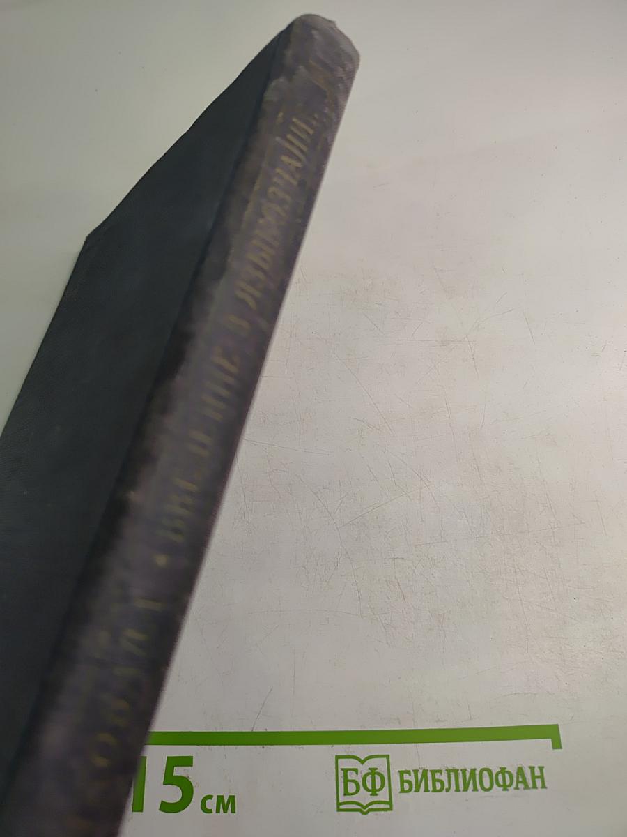 Введение в языкознание, часть I