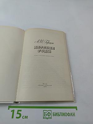 Детские годы: Главы I-V из книги «Былое и думы»