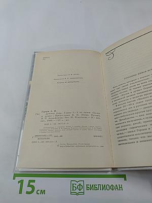 Детские годы: Главы I-V из книги «Былое и думы»