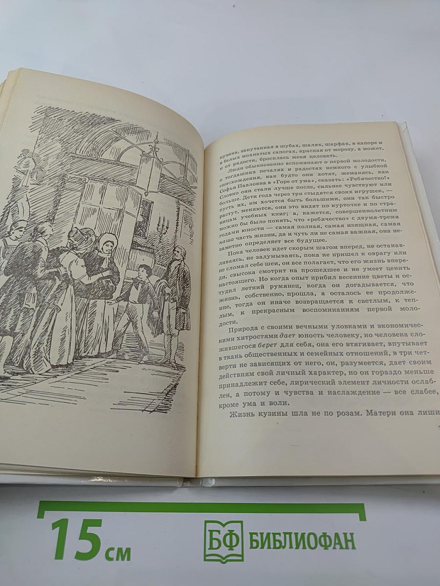 Детские годы: Главы I-V из книги «Былое и думы»