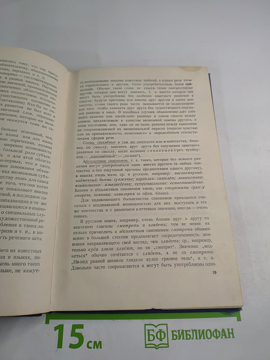 Введение в языкознание. Часть II