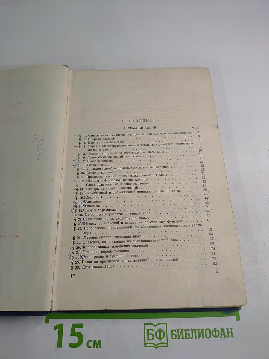 Введение в языкознание. Часть II