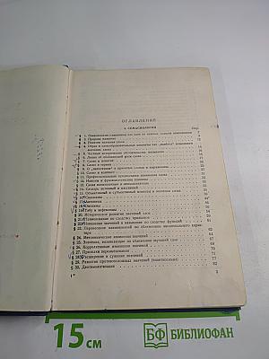 Введение в языкознание. Часть II