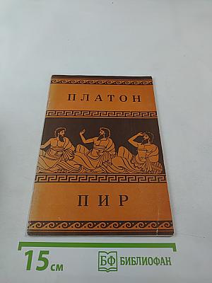 Пир