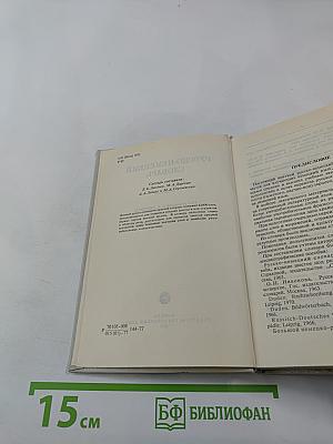 Русско-немецкий словарь