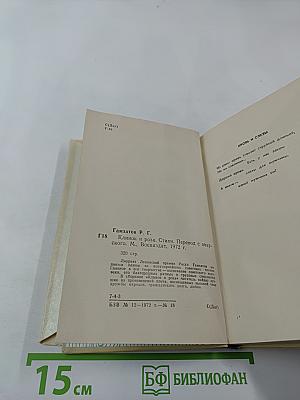 Клинок и Роза