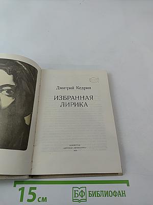 Избранная лирика