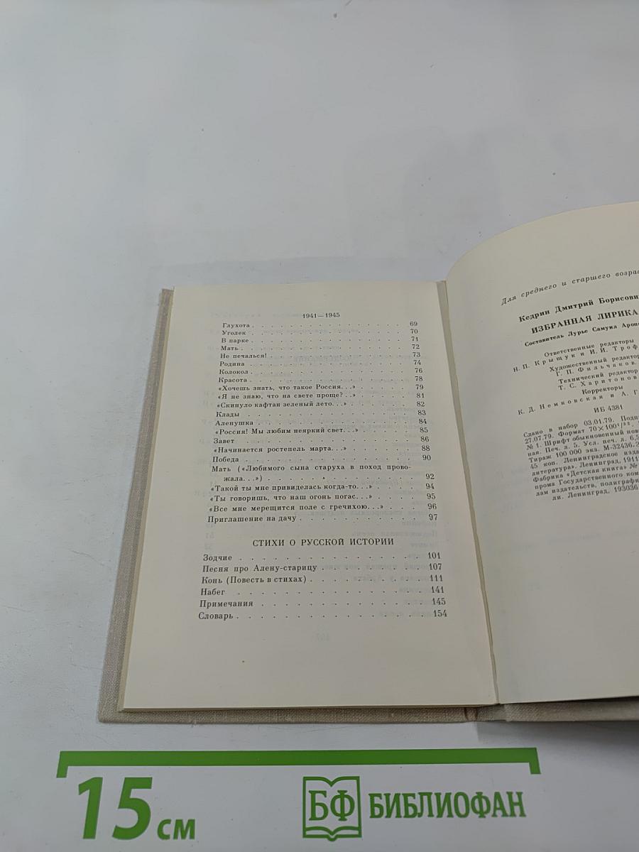 Избранная лирика