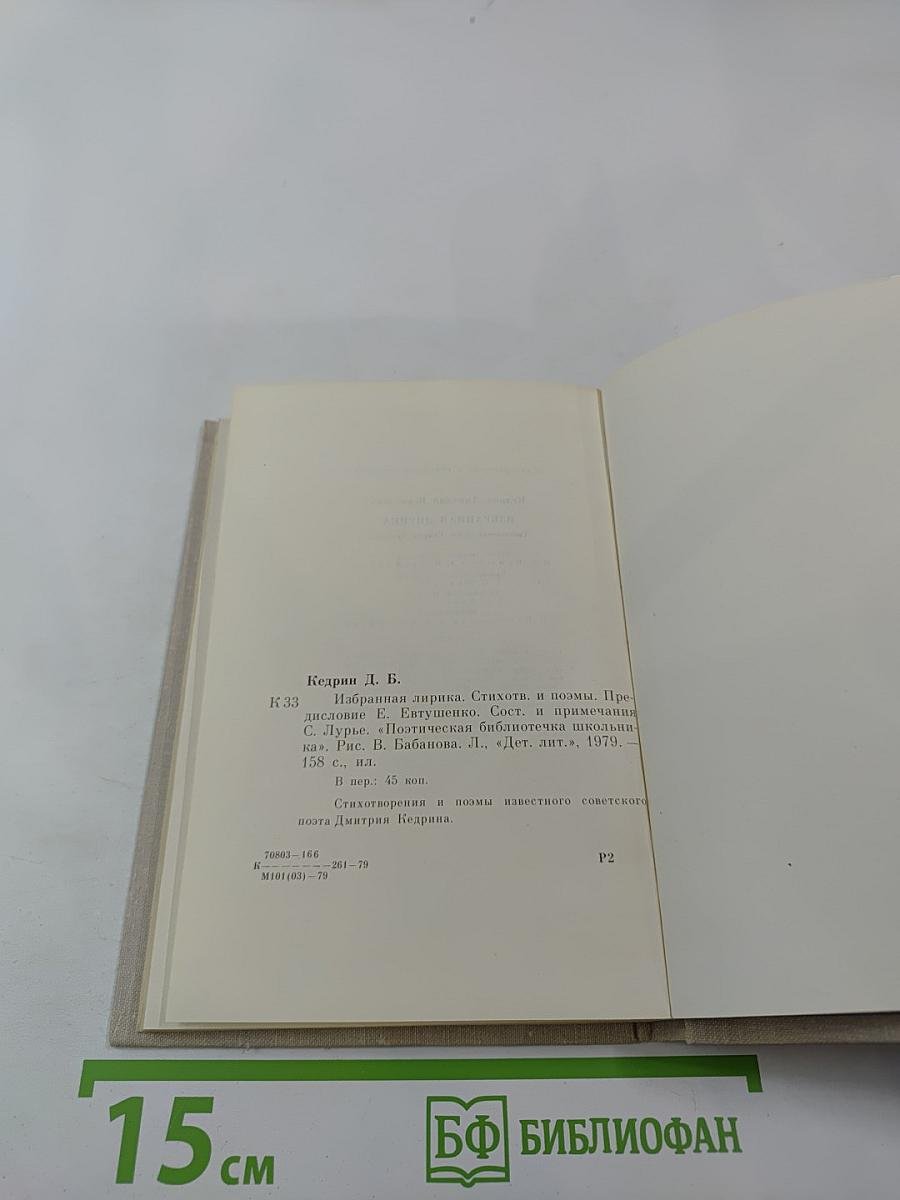 Избранная лирика