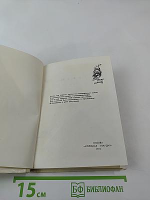 Необыкновенный охотник