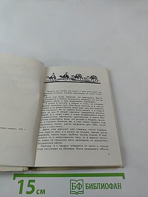 Необыкновенный охотник