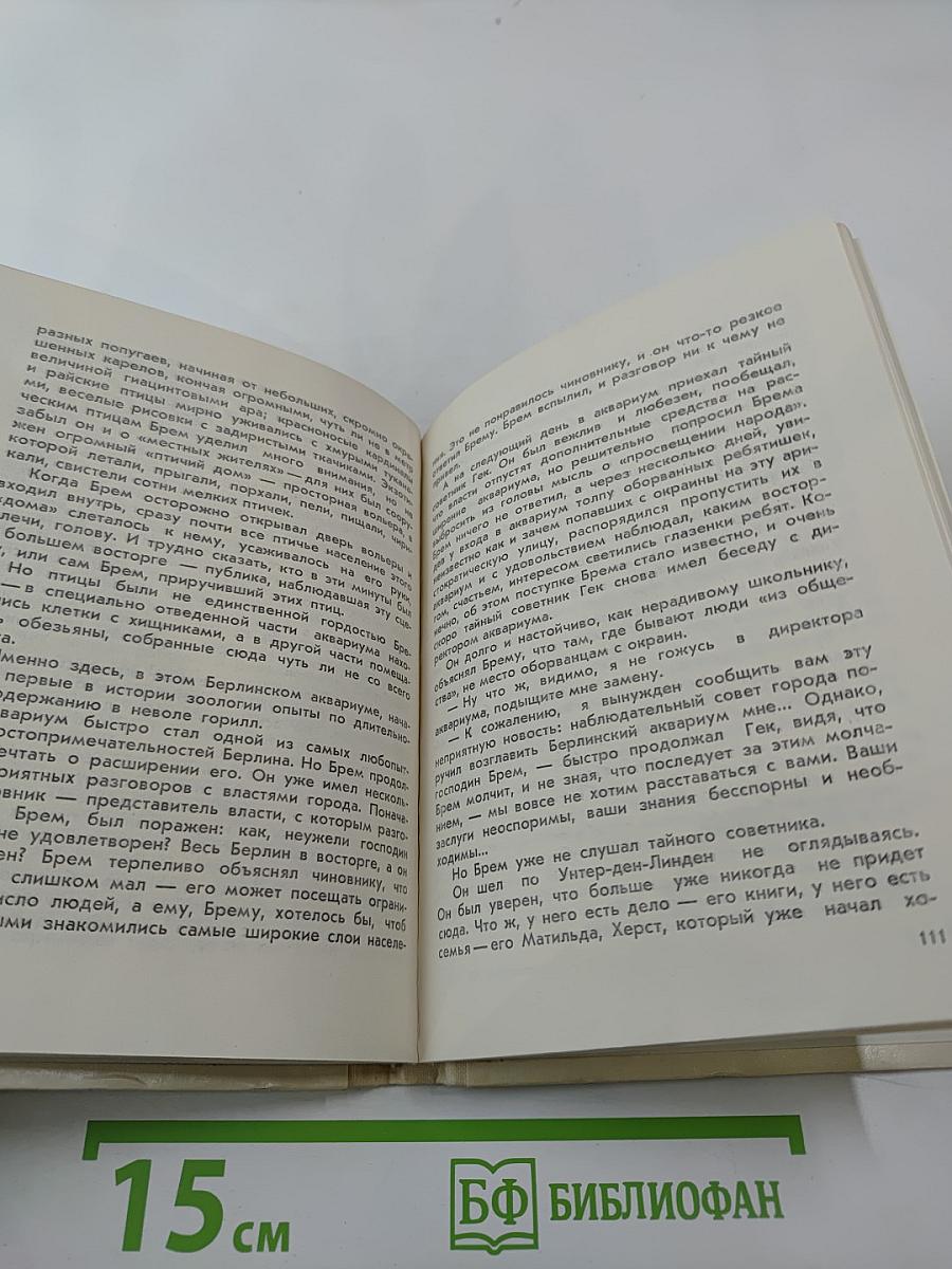 Необыкновенный охотник