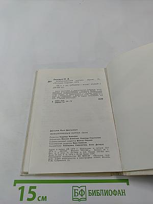 Необыкновенный охотник