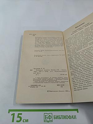 Каменная летопись Земли