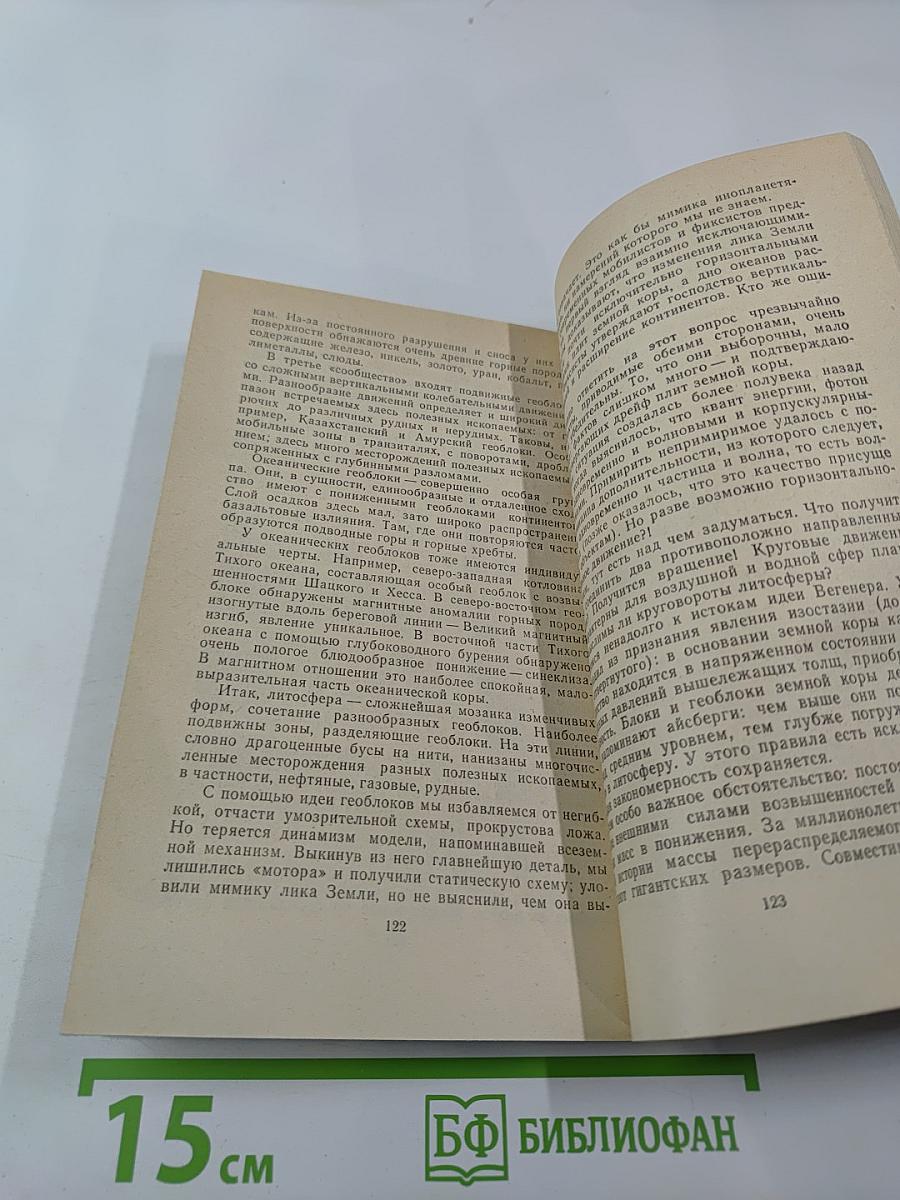 Каменная летопись Земли