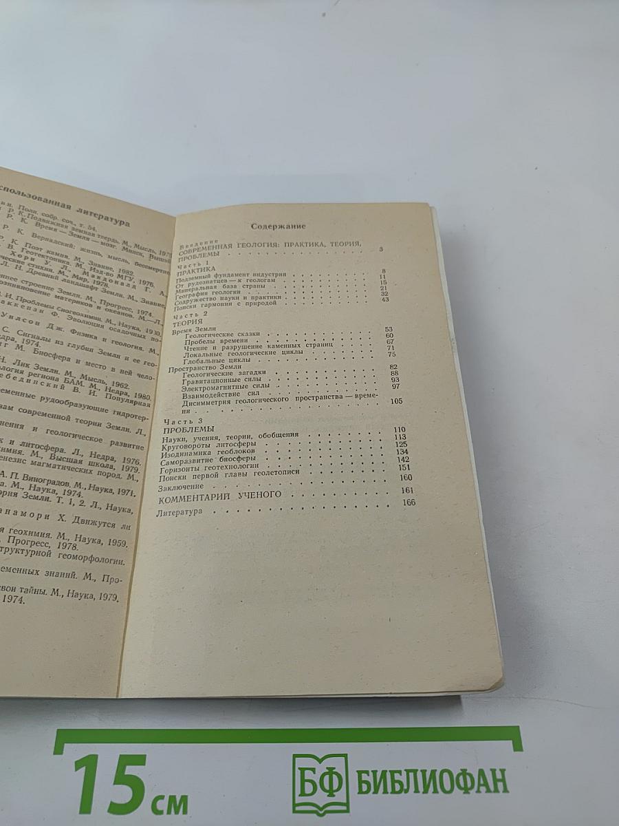 Каменная летопись Земли