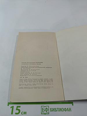 Каменная летопись Земли