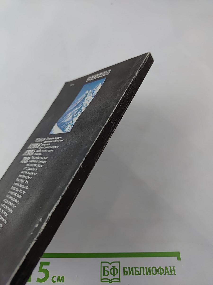 Каменная летопись Земли