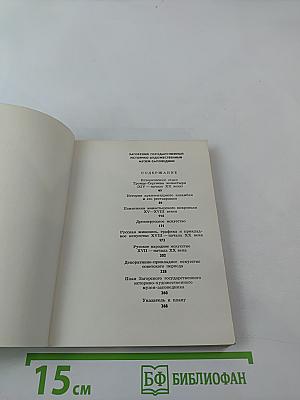 Музей-заповедник в Загорске