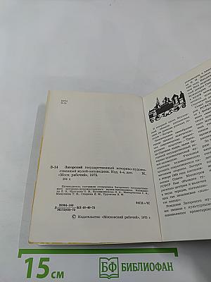 Музей-заповедник в Загорске