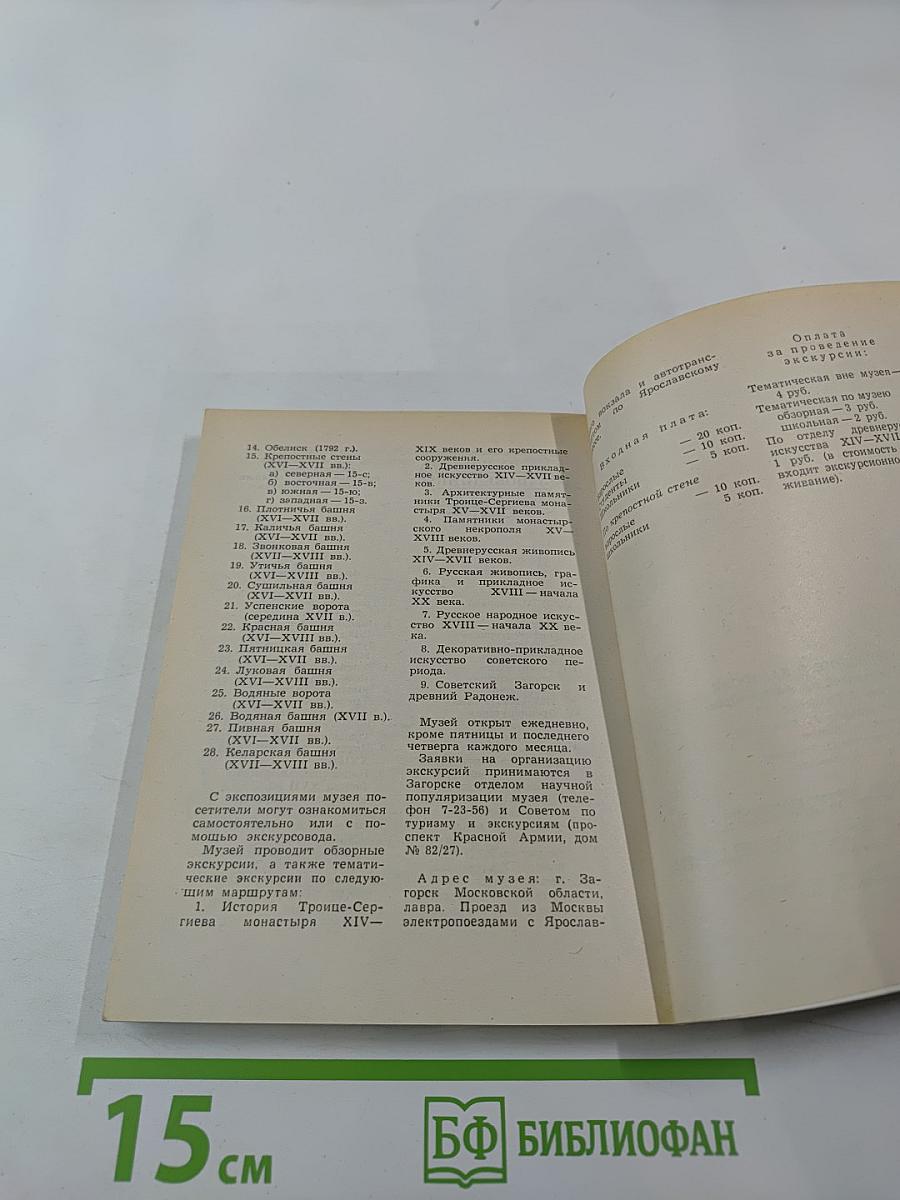 Музей-заповедник в Загорске