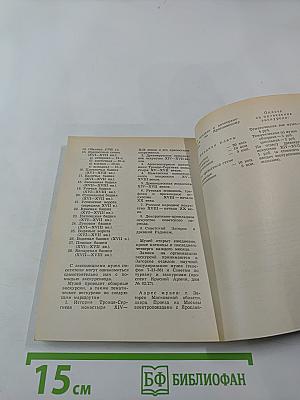 Музей-заповедник в Загорске