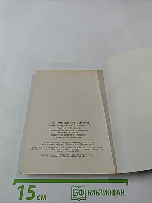 Музей-заповедник в Загорске