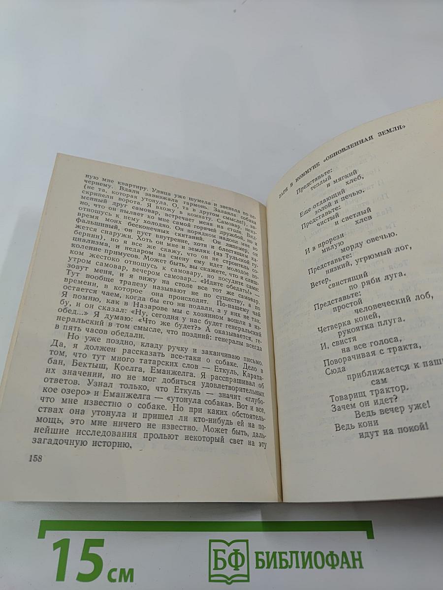 Была весна...