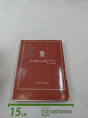 Была весна...