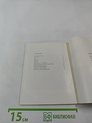 Дом-музей Л. Н. Толстого в Ясной Поляне: Очерк-путеводитель