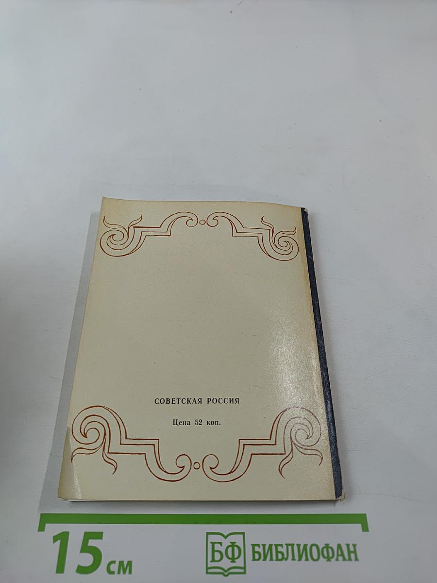 Дом-музей Л. Н. Толстого в Ясной Поляне: Очерк-путеводитель