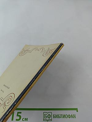 Дом-музей Л. Н. Толстого в Ясной Поляне: Очерк-путеводитель