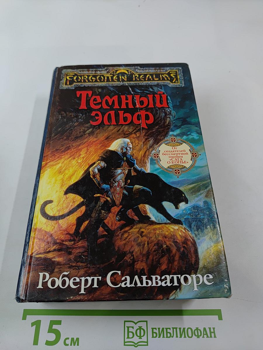 Темный эльф