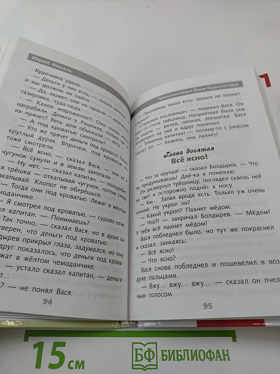 Приключения Васи Куролесова. Повесть. Рассказы. Сказки